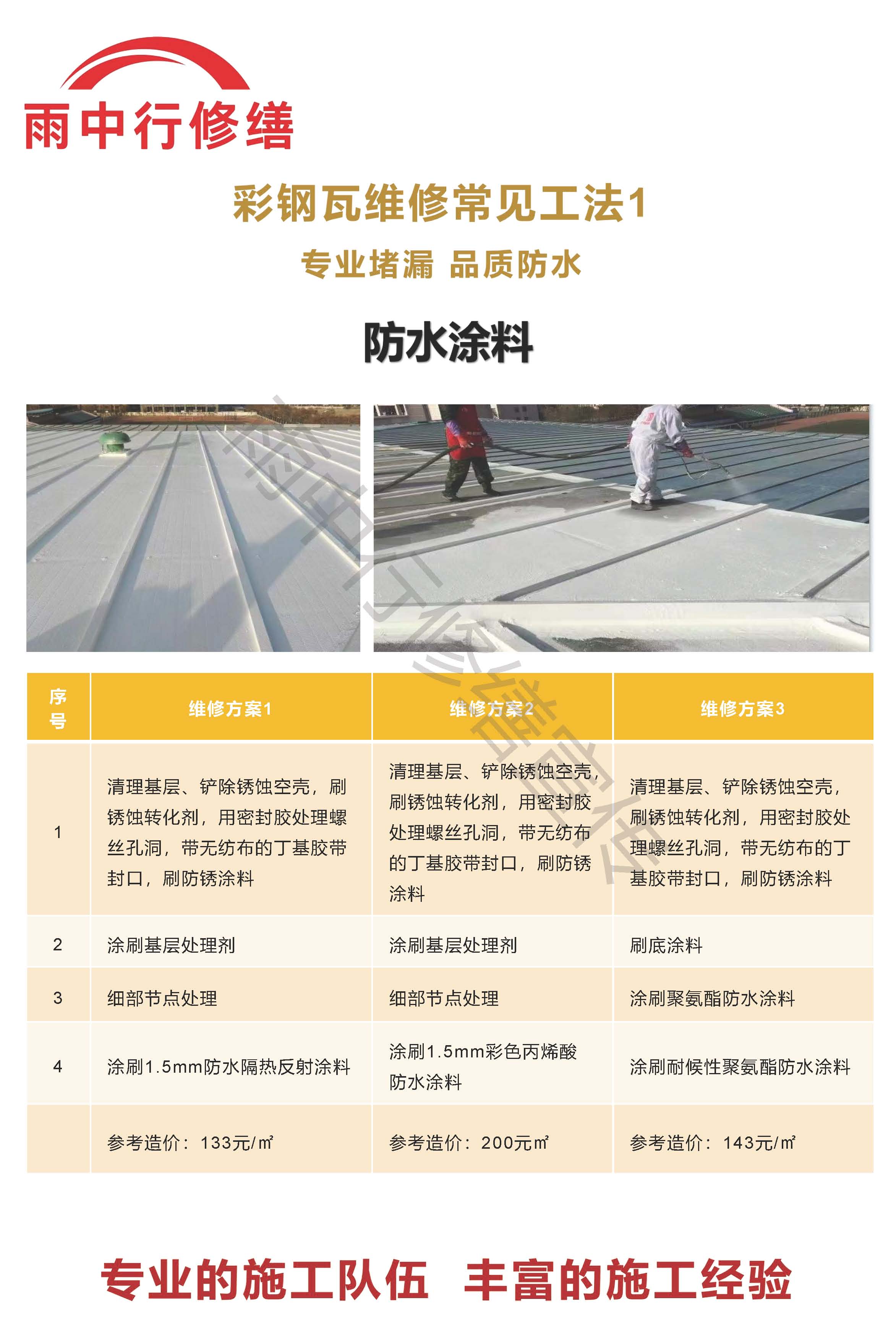 陵城专业彩钢瓦防腐翻新服务