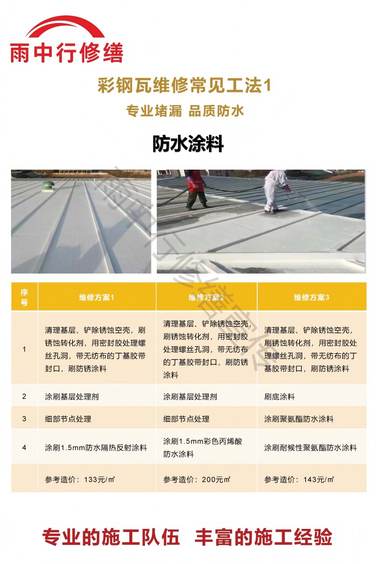 陵城彩钢瓦屋面翻新